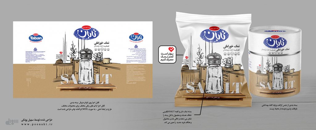طراحی بسته بندی نمک برای بزرگترین شرکت معدنی و تولید نمک ایران ( نمک تابان )